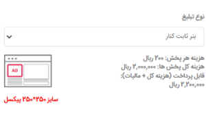 خرید بنر تبلیغاتی ثابت کنار