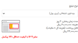خرید تبلیغات پری رول