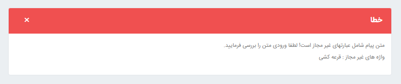 استفاده نکردن از واژه های غیر مجاز