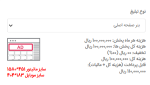 خرید بنر تبلیغاتی صفحه اصلی