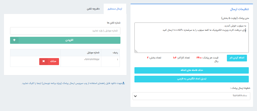 نحوه کار با پنل پیامک