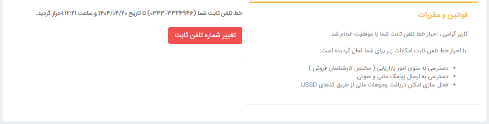 احراز هویت تلفن ثابت