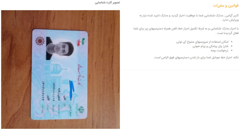 احراز هویت کارت ملی