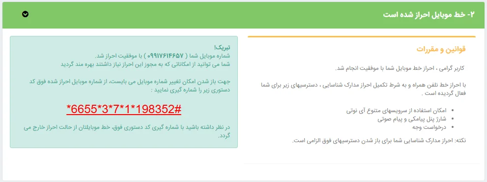 احراز هویت تلفن همراه