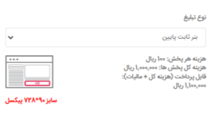 خرید بنر تبلیغاتی ثابت پایین در اینما