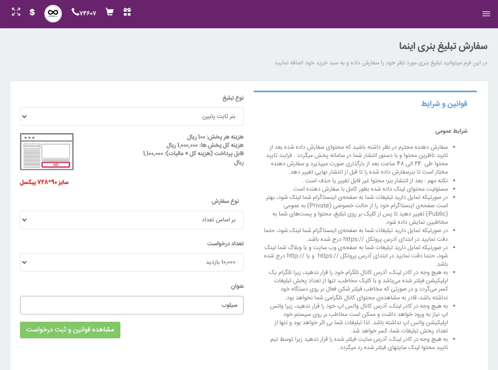 نحوه تهیه تبلیغات ارزان