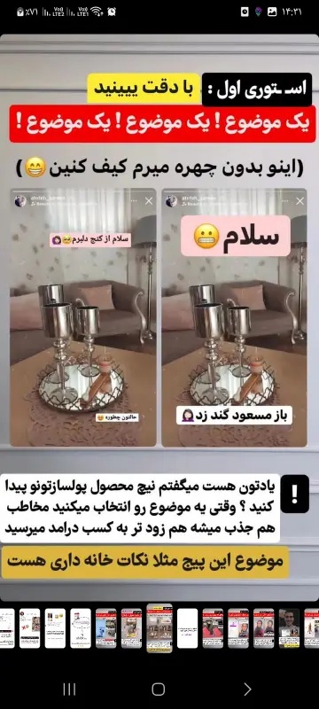 اولین استوری برای فروش محصولات خانگی