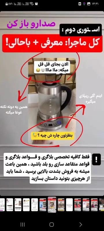 دومین استوری: بلاگری کنی و داستانت رو تا استوری بعد ادامه بدی