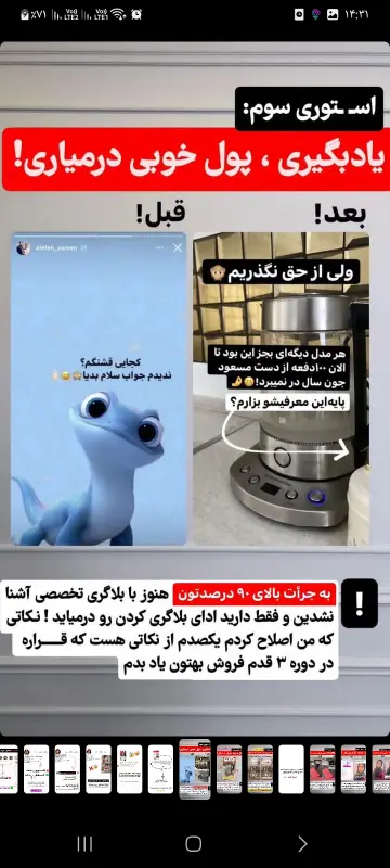 استوری سوم: از داستان سرایی پول دربیارید