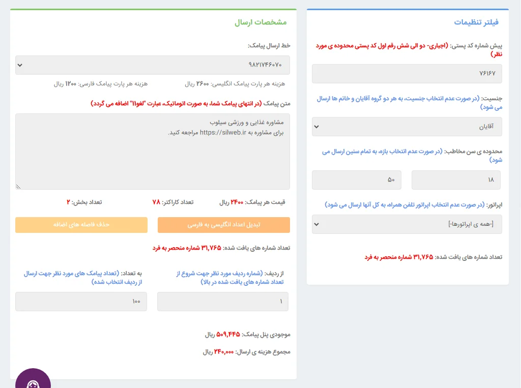 نمونه ارسال پیام متنی براساس کد پستی