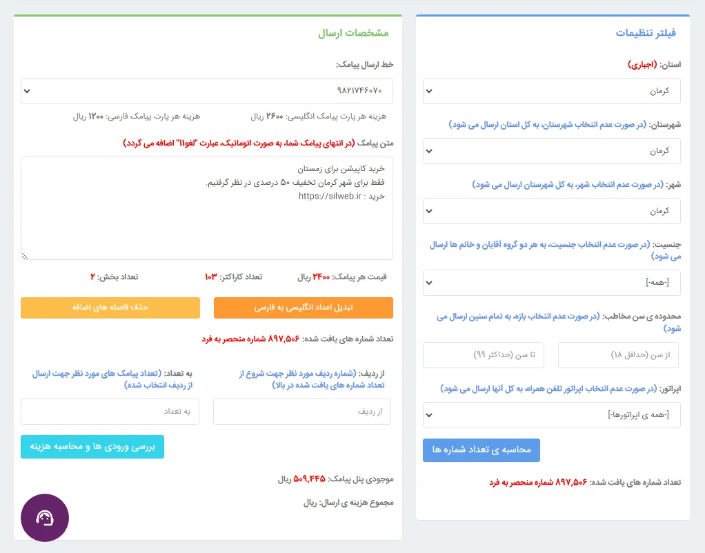 نمونه ارسال پیام متنی به شماره های بانک اطلاعاتی استان و شهرستان ها