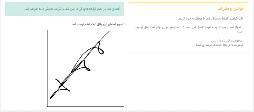 احراز امضای دیجیتال
