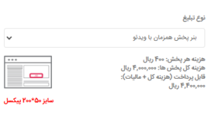 خرید بنر تبلیغاتی پخش همزمان با ویدئو در اینما