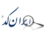 مجوز ایران کد