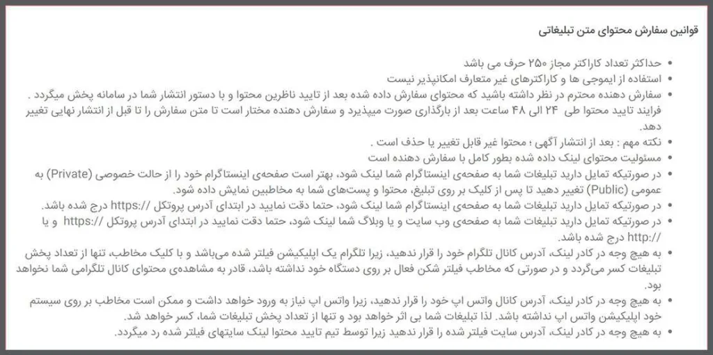 قوانین سفارش تبلیغات VMS