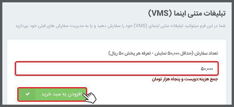 حداقل تعداد پخش تبلیغات VMS