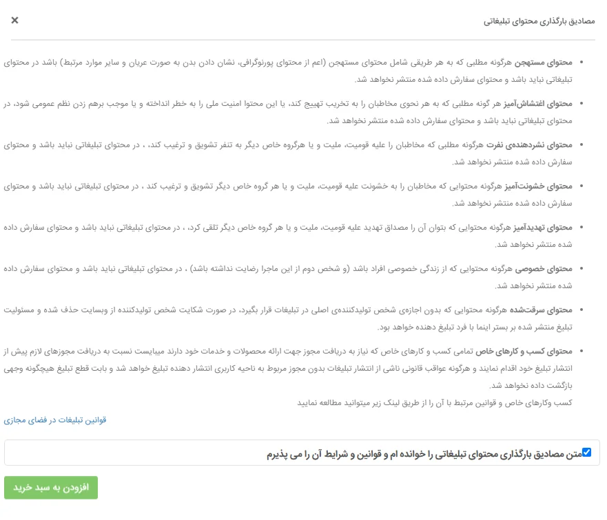مصادیق بارگذاری محتوای تبلیغاتی