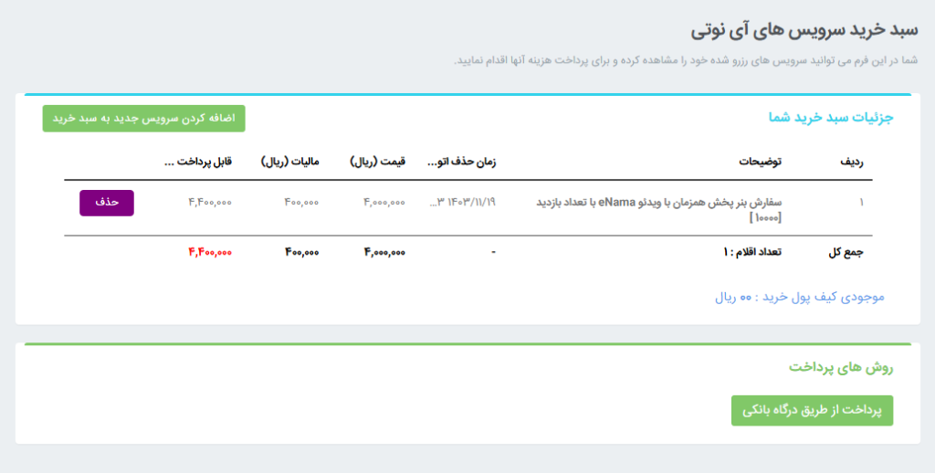 جزئیات سبد خرید