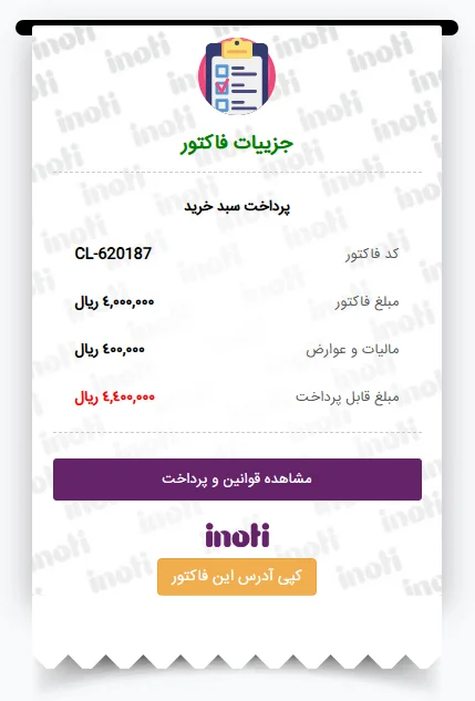 جزئیات فاکتور