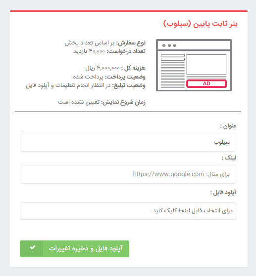 بارگذاری لینک و فایل موردنظر