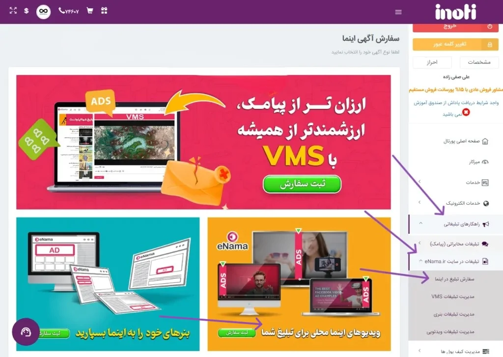 راهنمای کامل خرید تبلیغات ویدئویی پری رول در اینما