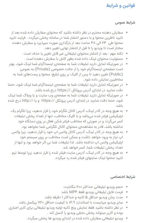 قوانین سفارش تبلیغات ویدئویی