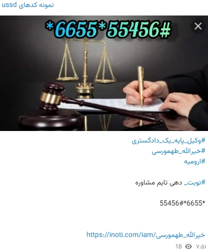 کد USSD وکیل پایه یک دادگستری