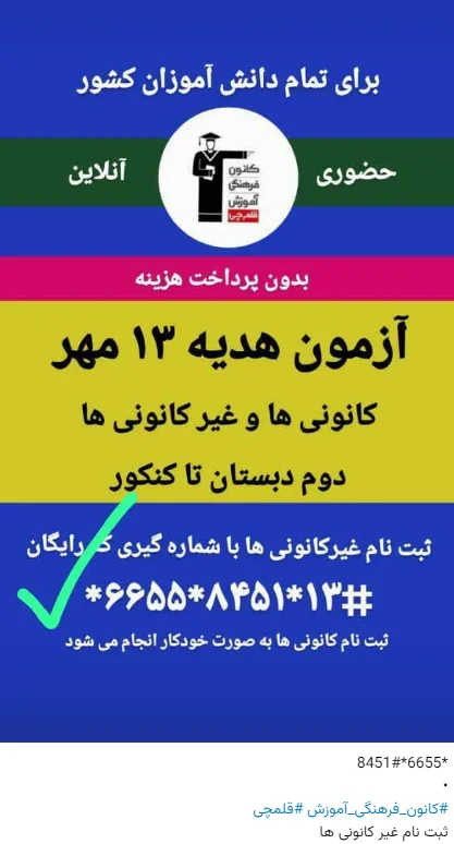 کد USSD کانون فرهنگی آموزشی قلمچی