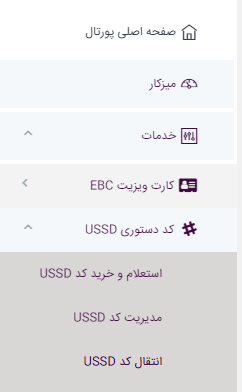 راهنمای خرید کد دستوری USSD ارزان