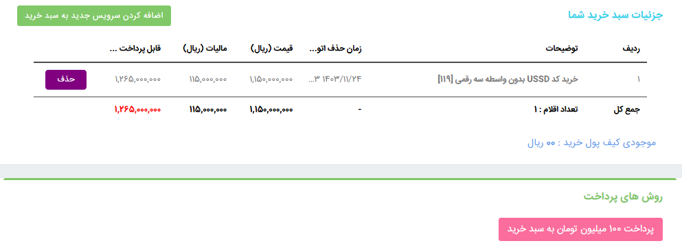 جزئیات سبد خرید