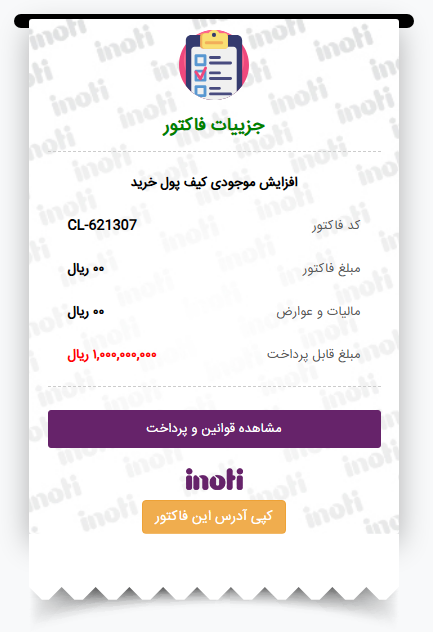 جزئیات فاکتور