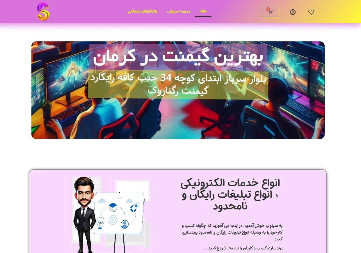 مکان نمایش تبلیغات شما در سایت سیلوب
