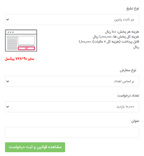 نحوه سفارش بنر تبلیغاتی ثابت پایین اینما