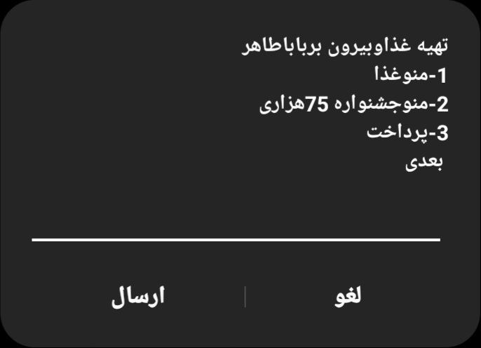 نمونه منوی آفلاین (یو اس اس دی) تهیه غذا