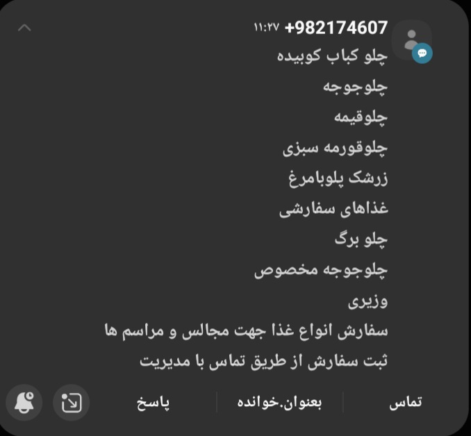 ارسال منو از طریق اس ام اس
