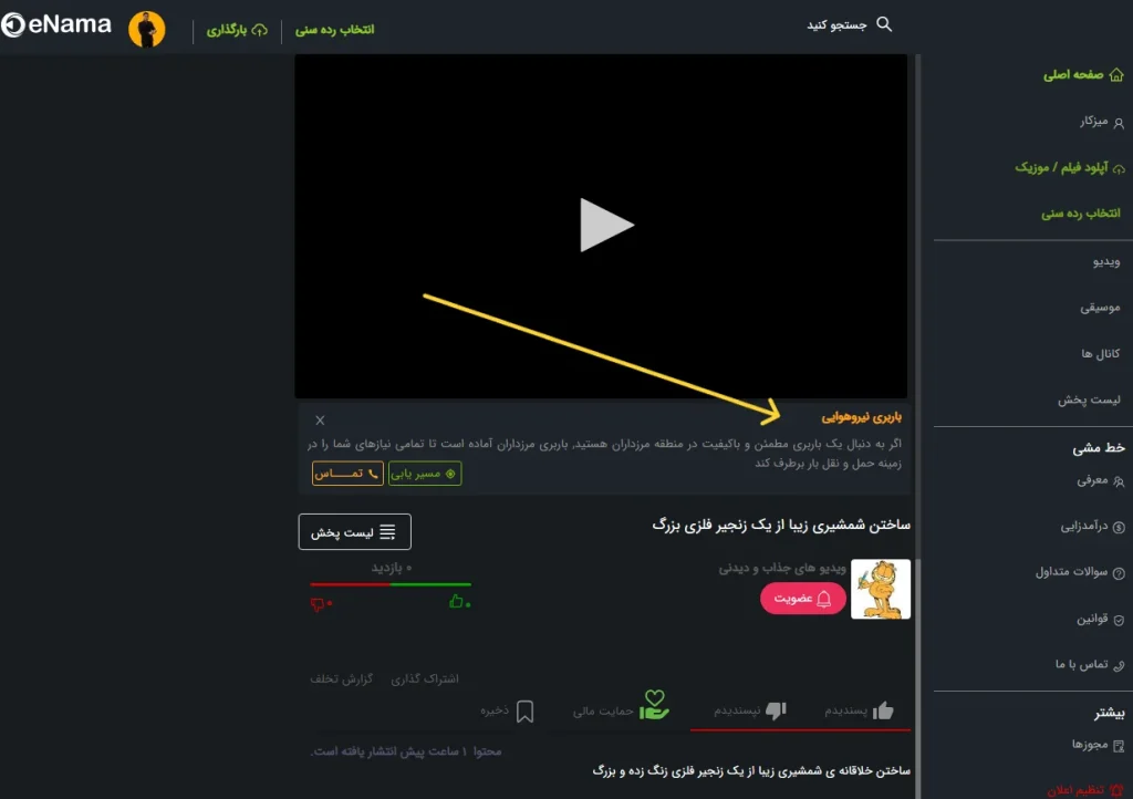 نمونه تبلیغات VMS در سایت اینما