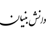 مجوز دانش بنیان آی نوتی