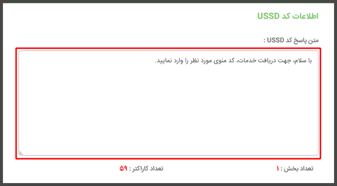 وارد کردن متن پاسخ یا همان متن خوش آمدگویی