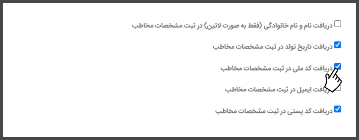 امکان ثبت کد ملی مخاطب در کد دستوری USSD