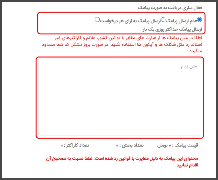 فعال سازی دریافت به صورت پیامک