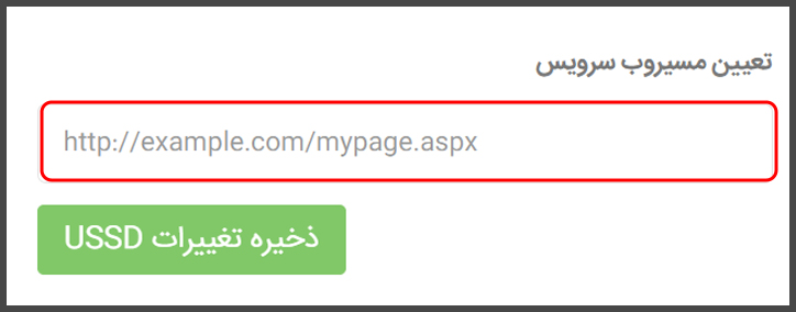 تعیین مسیر وب سرویس
