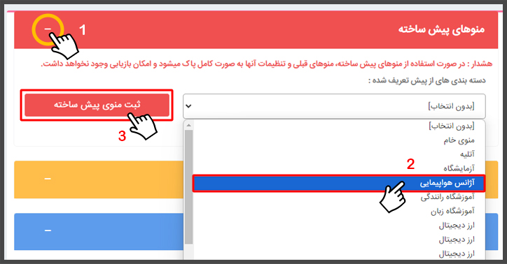 استفاده از منوی پیش ساخته2