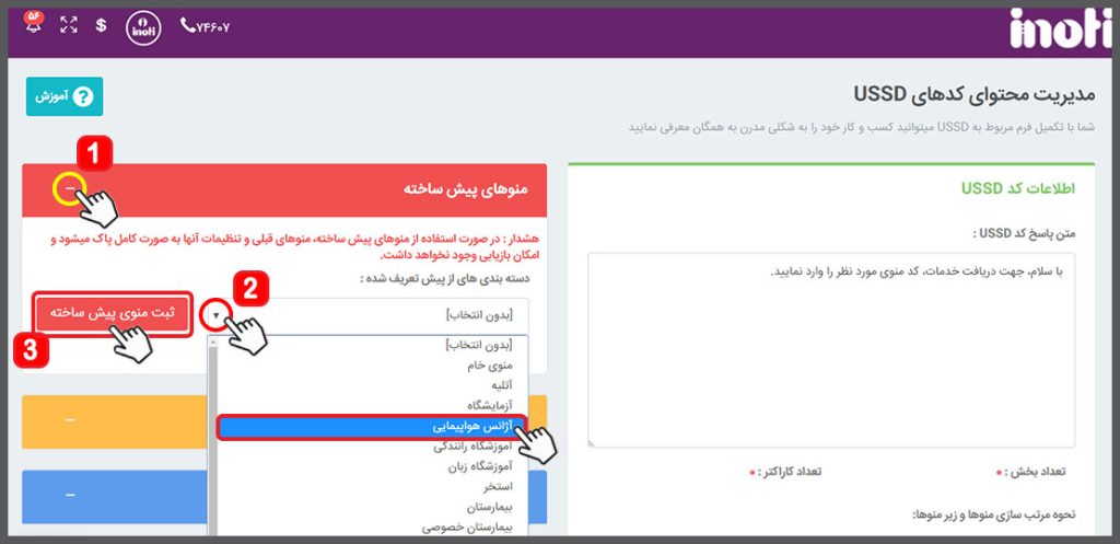 استفاده از منوی پیش ساخته