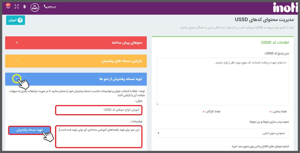 تهیه نسخه پشتیبان از منوها