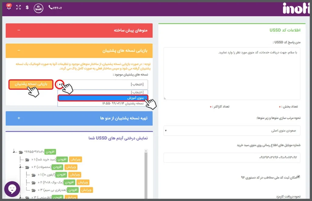بازیابی نسخه‌های پشتیبان
