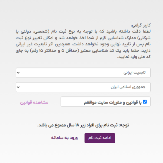 چطور باید بنر تبلیغاتی صفحه اصلی در اینما را خریداری کنم؟ قدم اول ثبت نام کنید