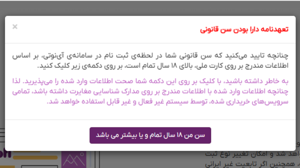 فقط افراد بالای 18 سال می توانند ثبت نام کنند