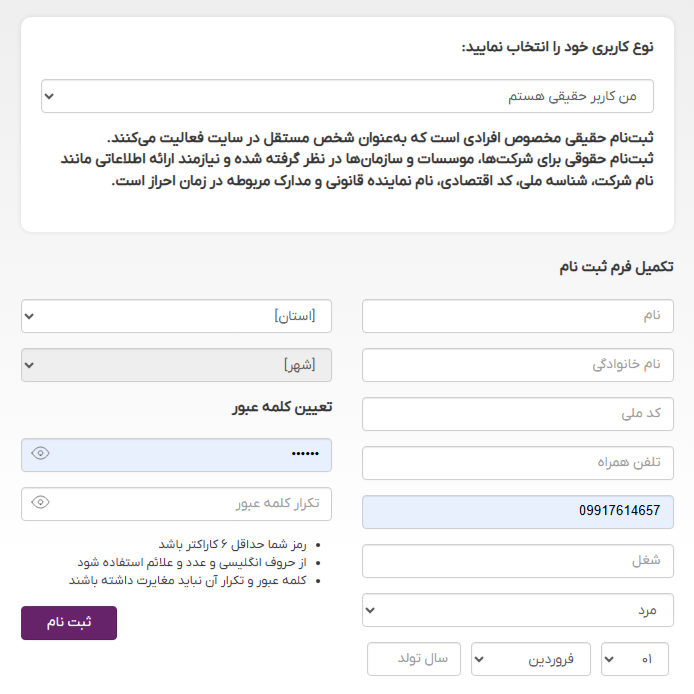 وارد کردن اطلاعات ثبت نام