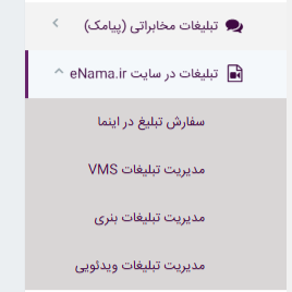 انتخاب گزینه سفارش تبلیغ در اینما