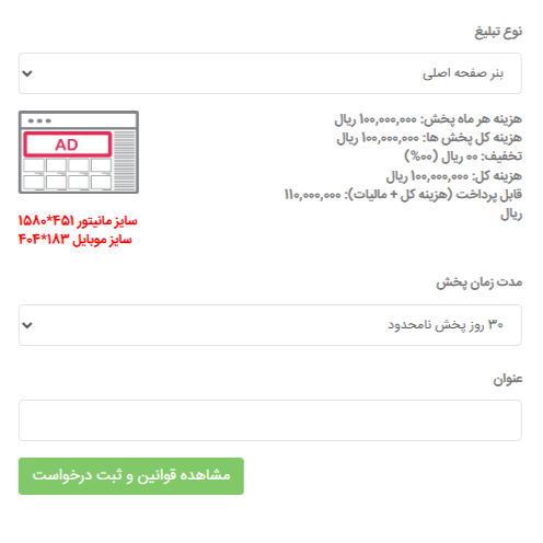 انتخاب و پر کردن فیلدهای ارائه شده و پرداخت